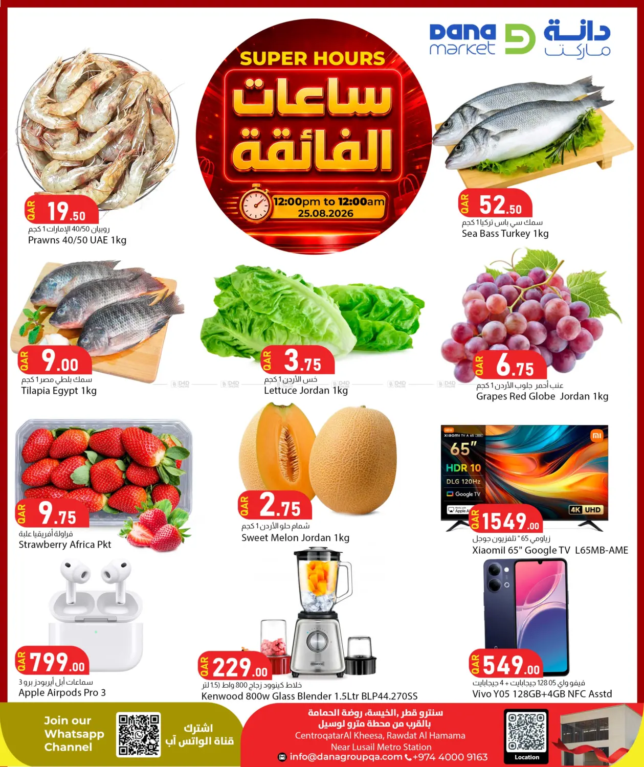 Super Hours in Al Rayyan