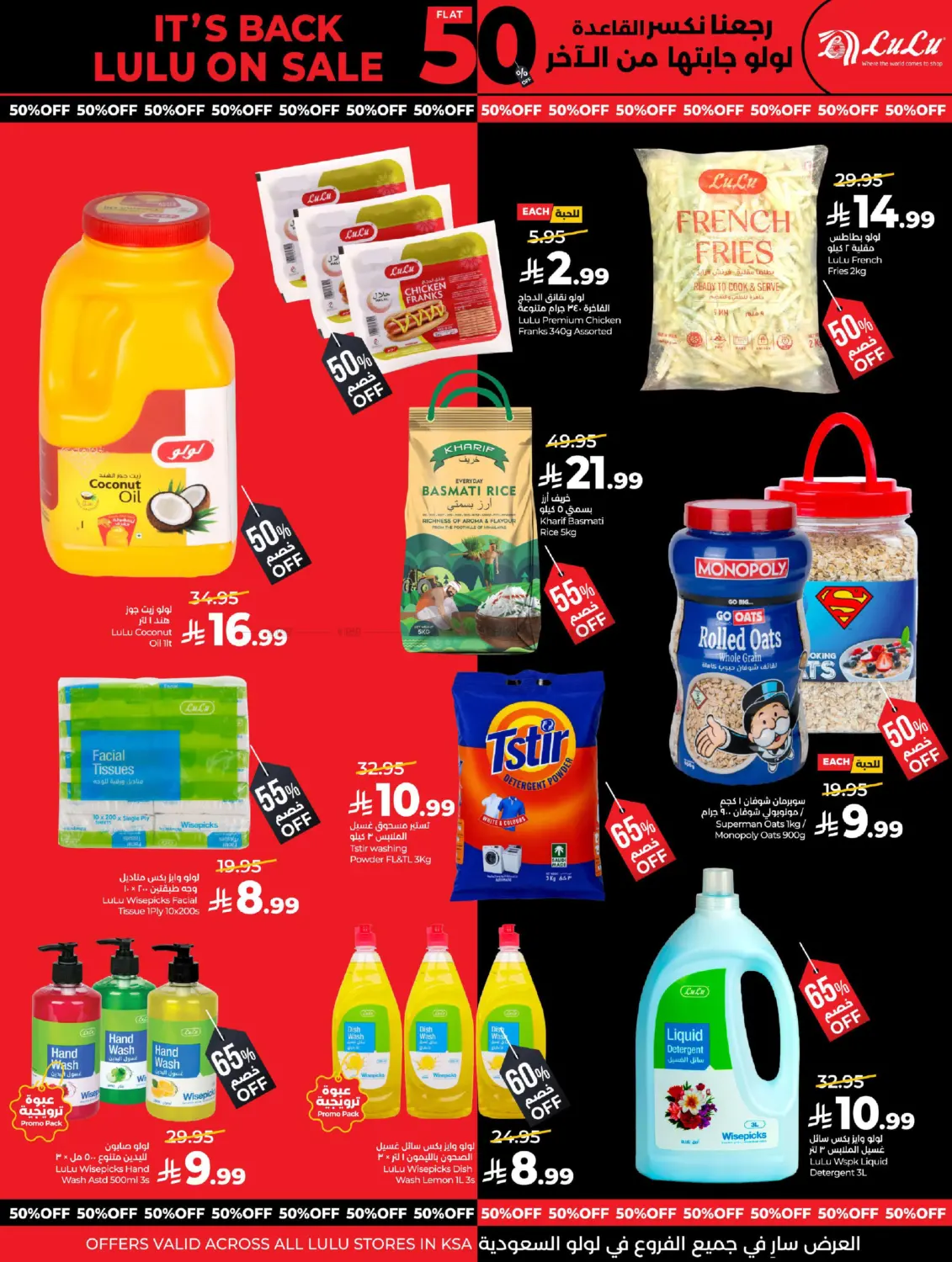 Flat 50% Off in جدة