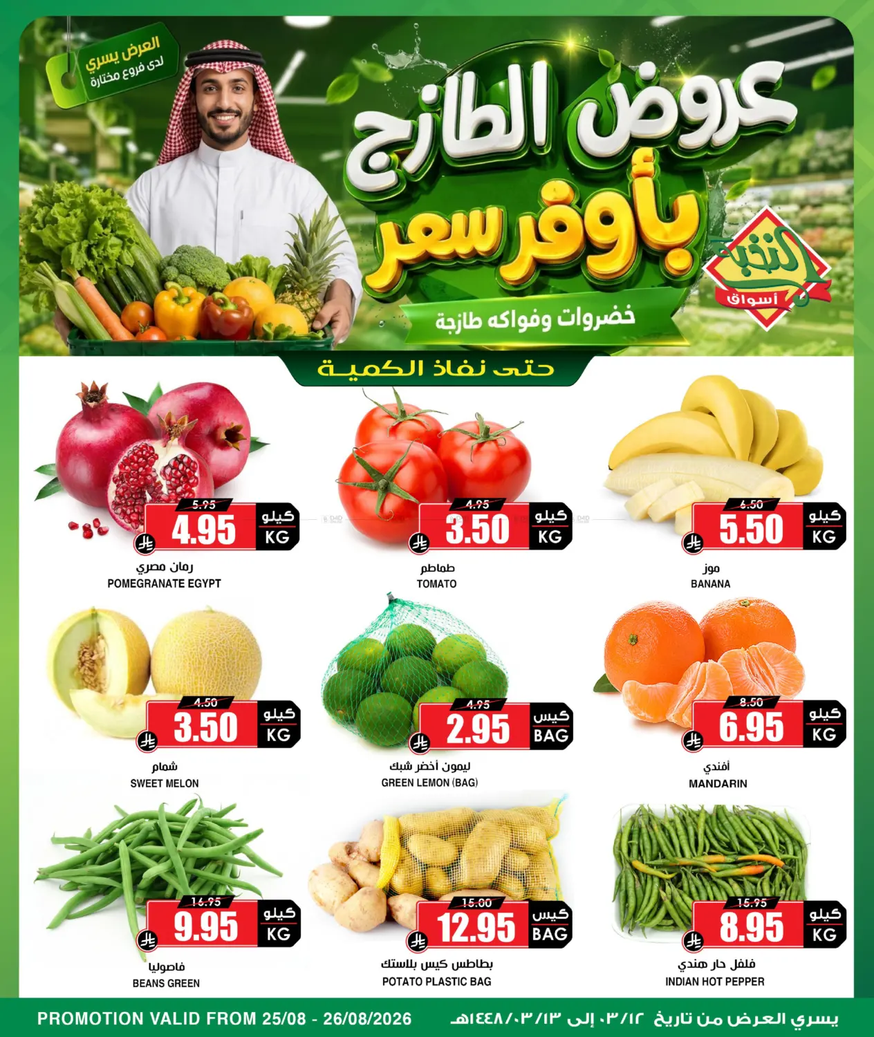 Fresh Saver in Jeddah