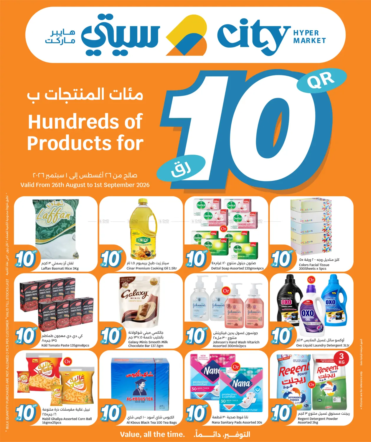 Hundreds Of Products For QAR 10 in Doha