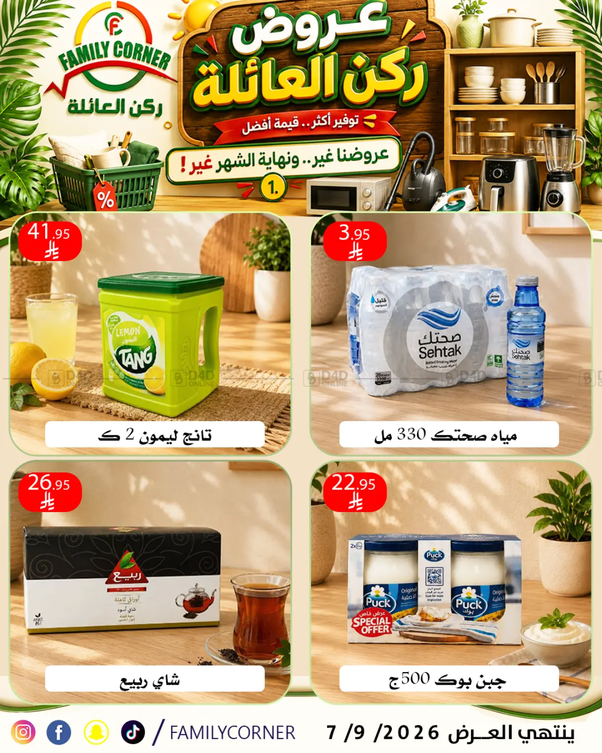 Special Offer in الرياض