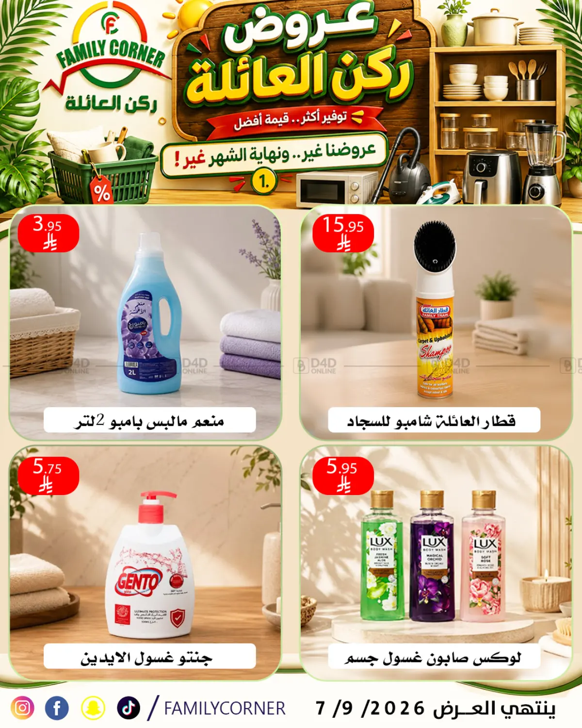 Special Offer in الرياض