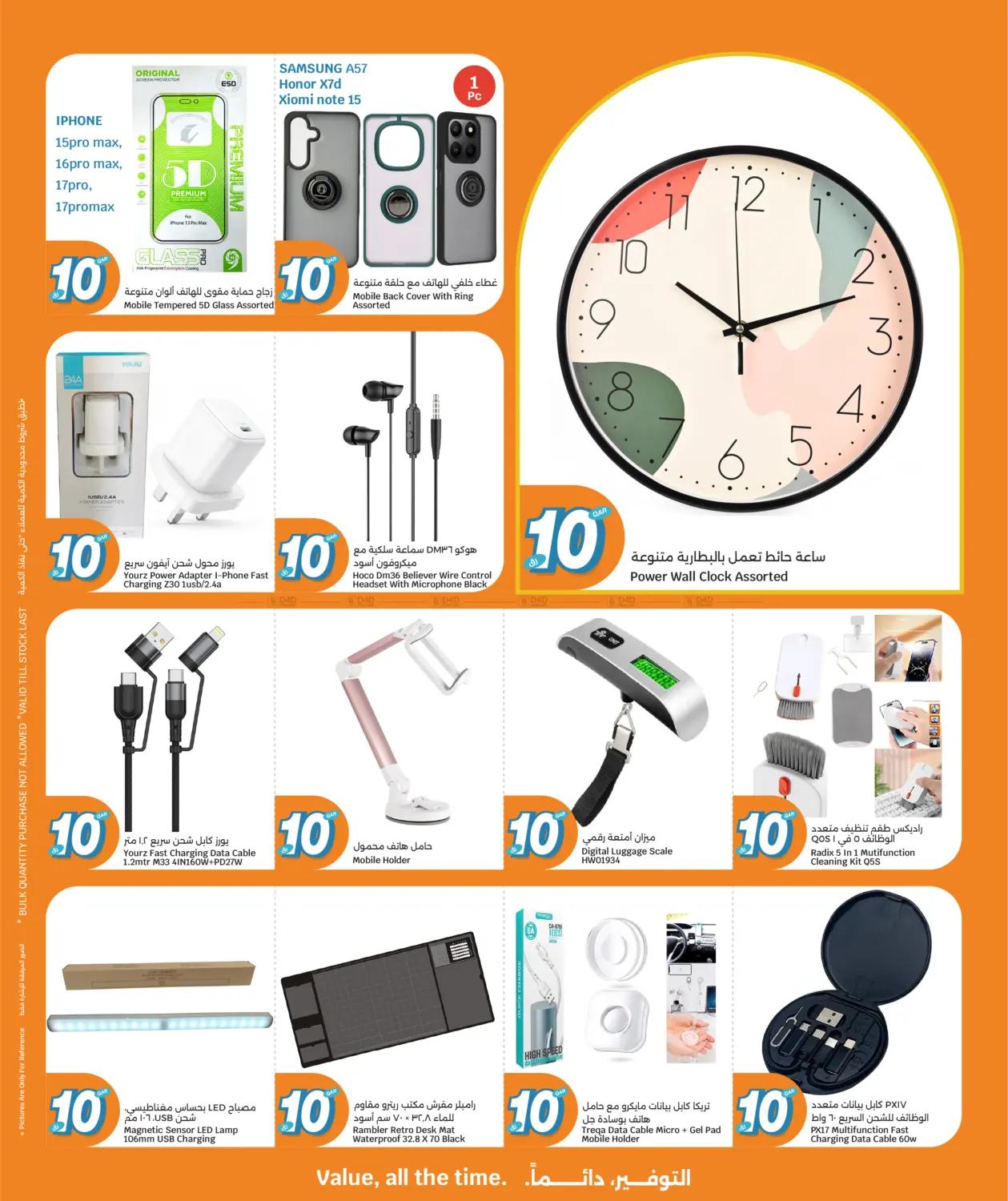 Hundreds Of Products For QAR 10 in Doha