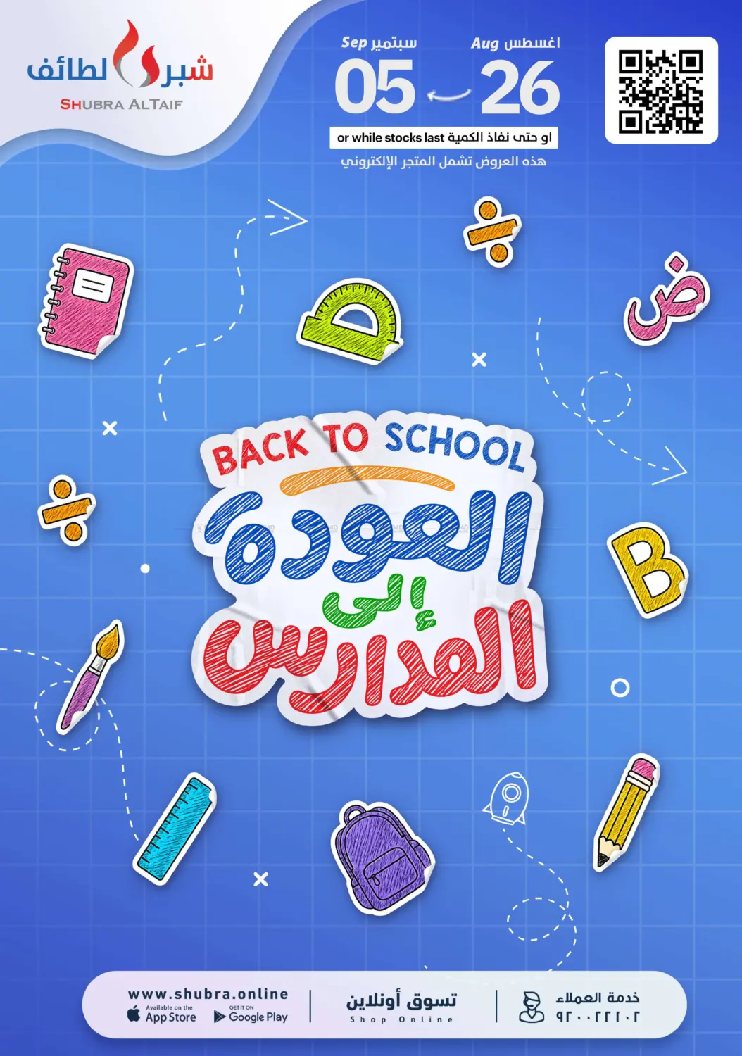 Back To School Offer in Mecca