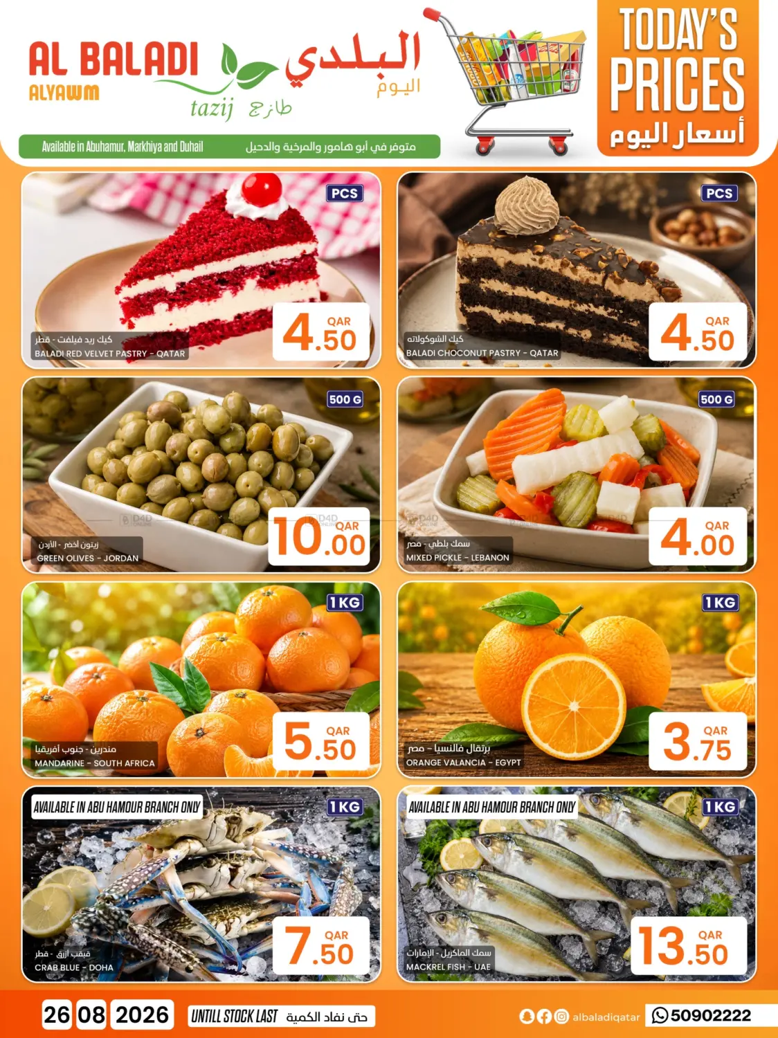 Today's Prices in Al-Shahaniya