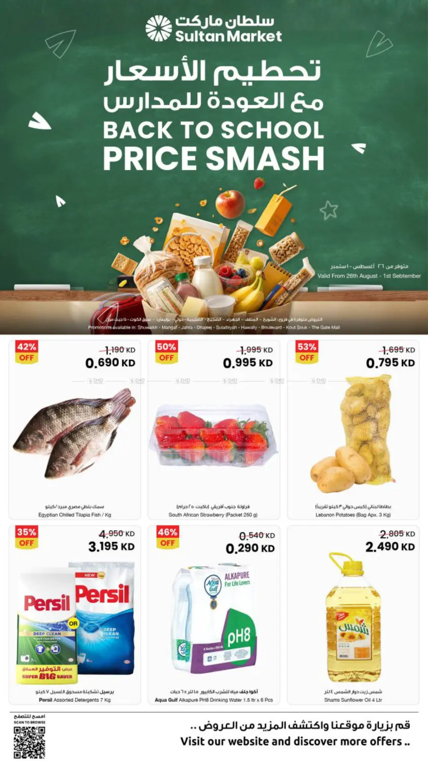 Back To School Price Smash in Kuwait City