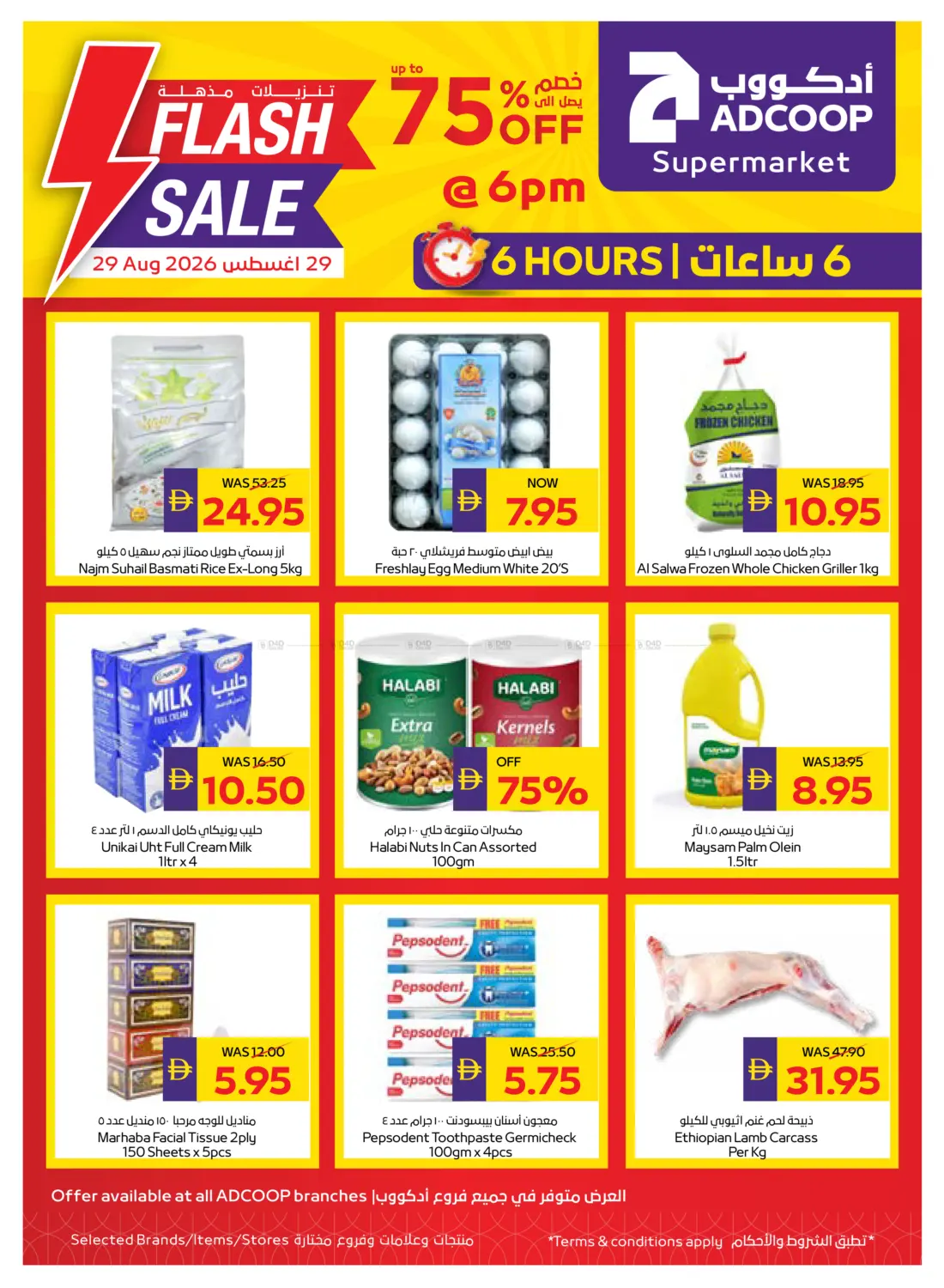 Flash Sale in Al Ain
