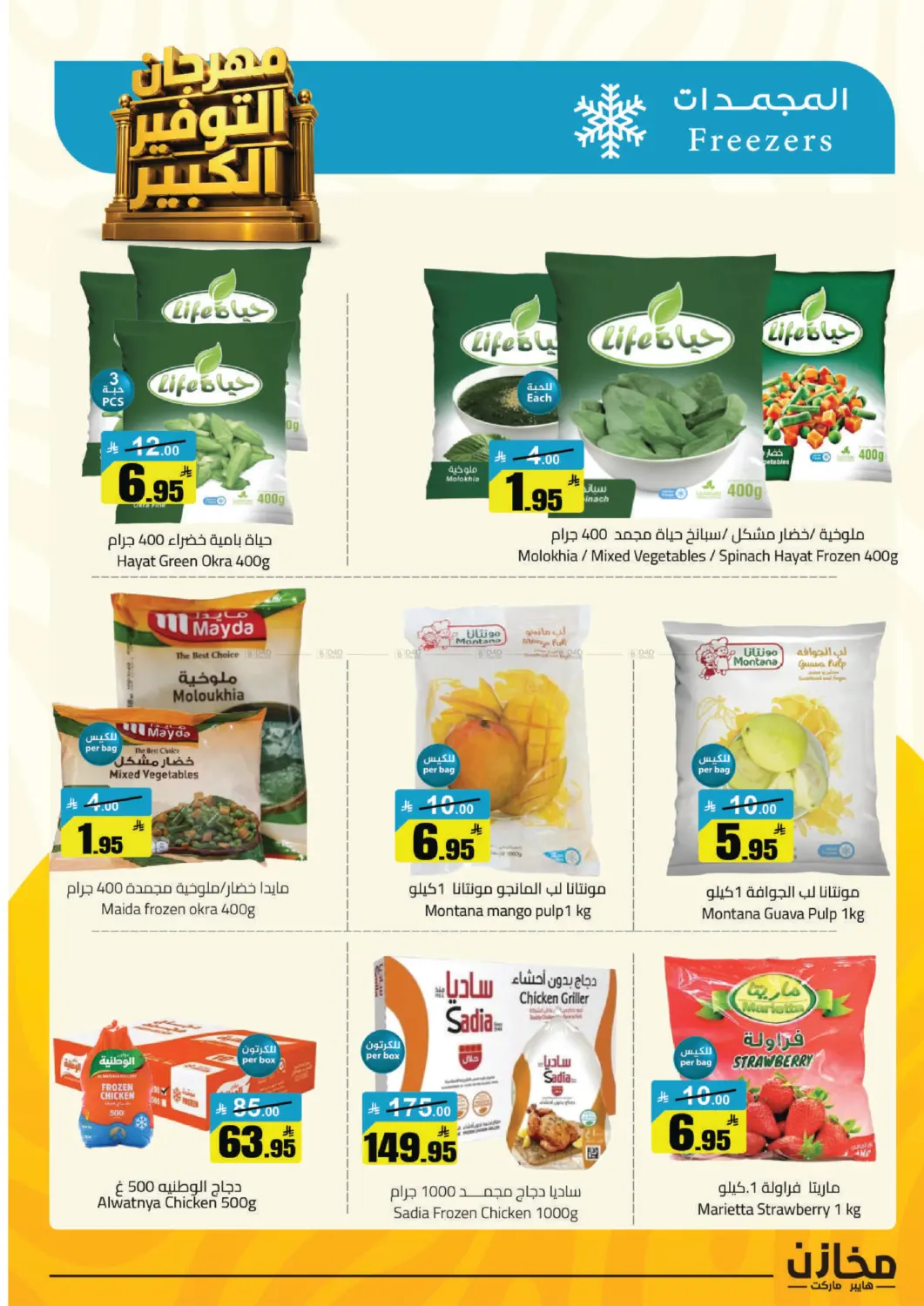 Special Offer in Hafar Al Batin