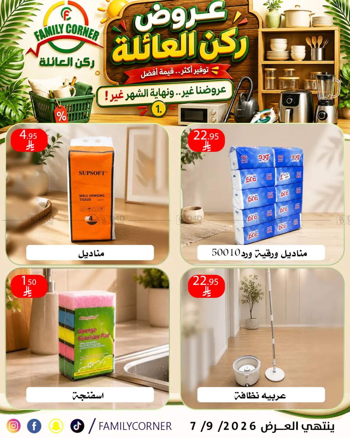Special Offer in الرياض