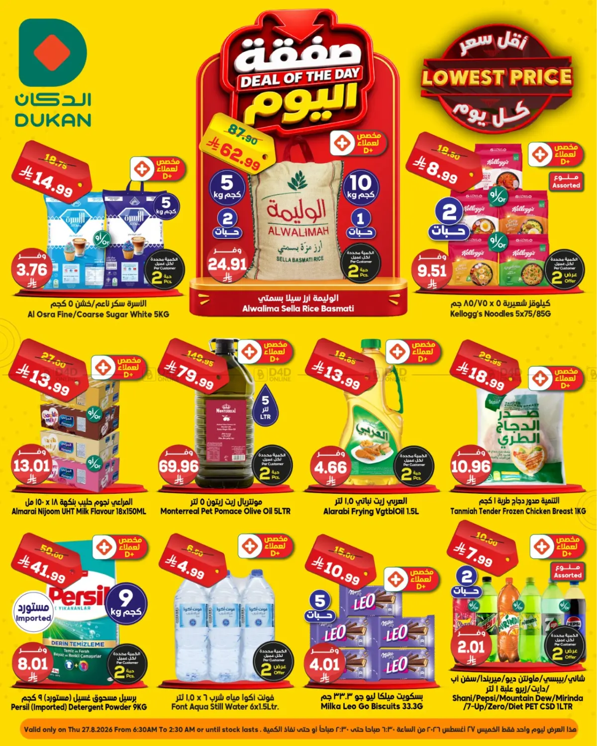 Deal Of The Day in Yanbu