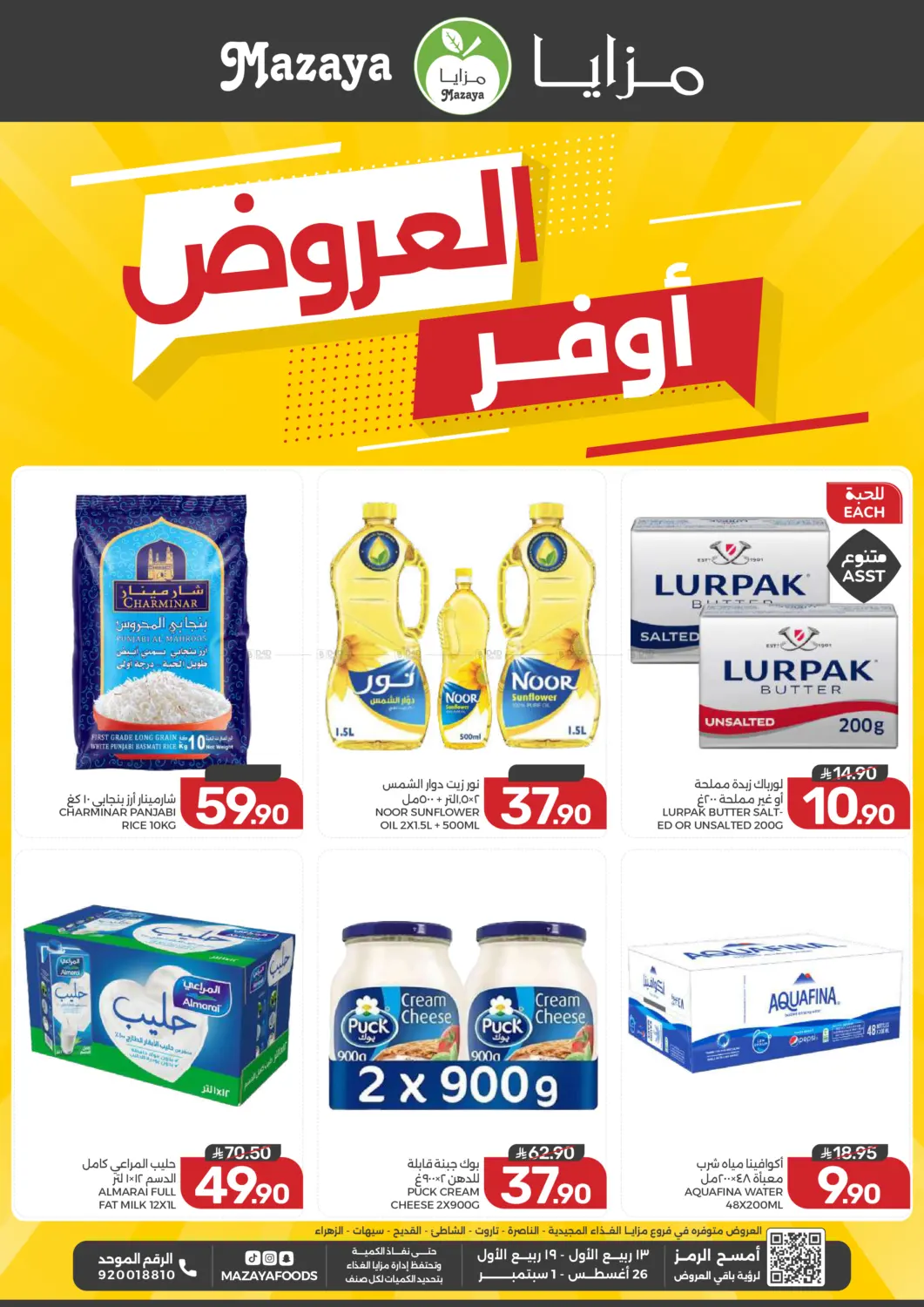 أوفر العروض in القطيف‎