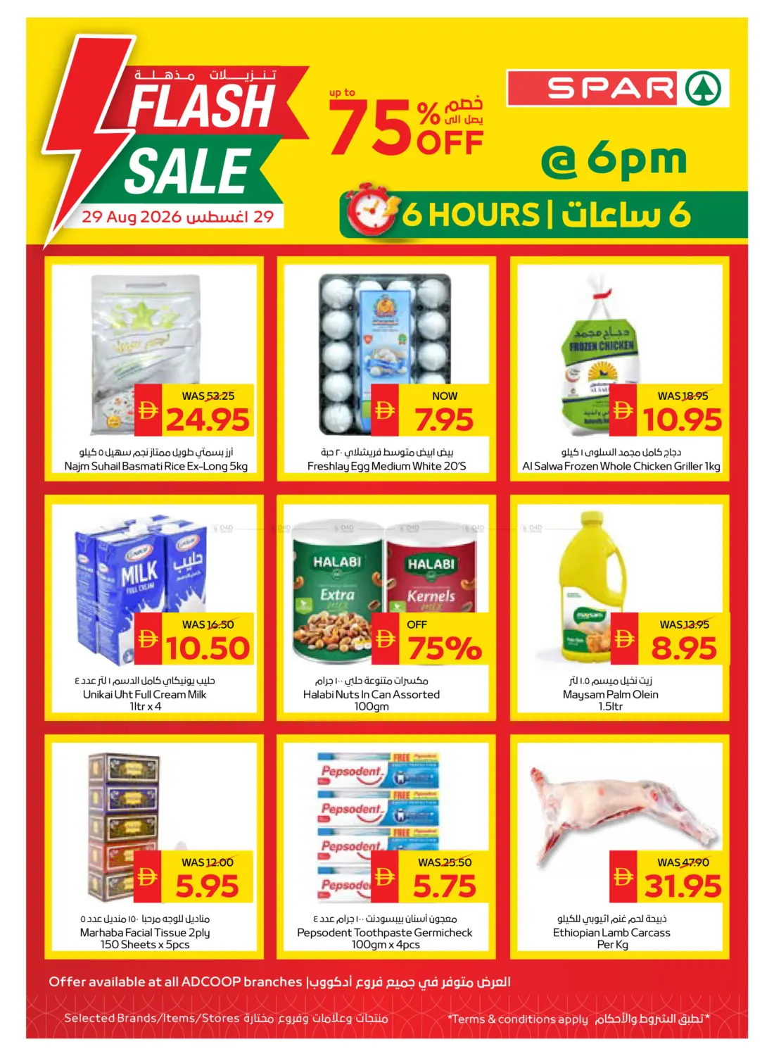 Flash Sale in Dubai