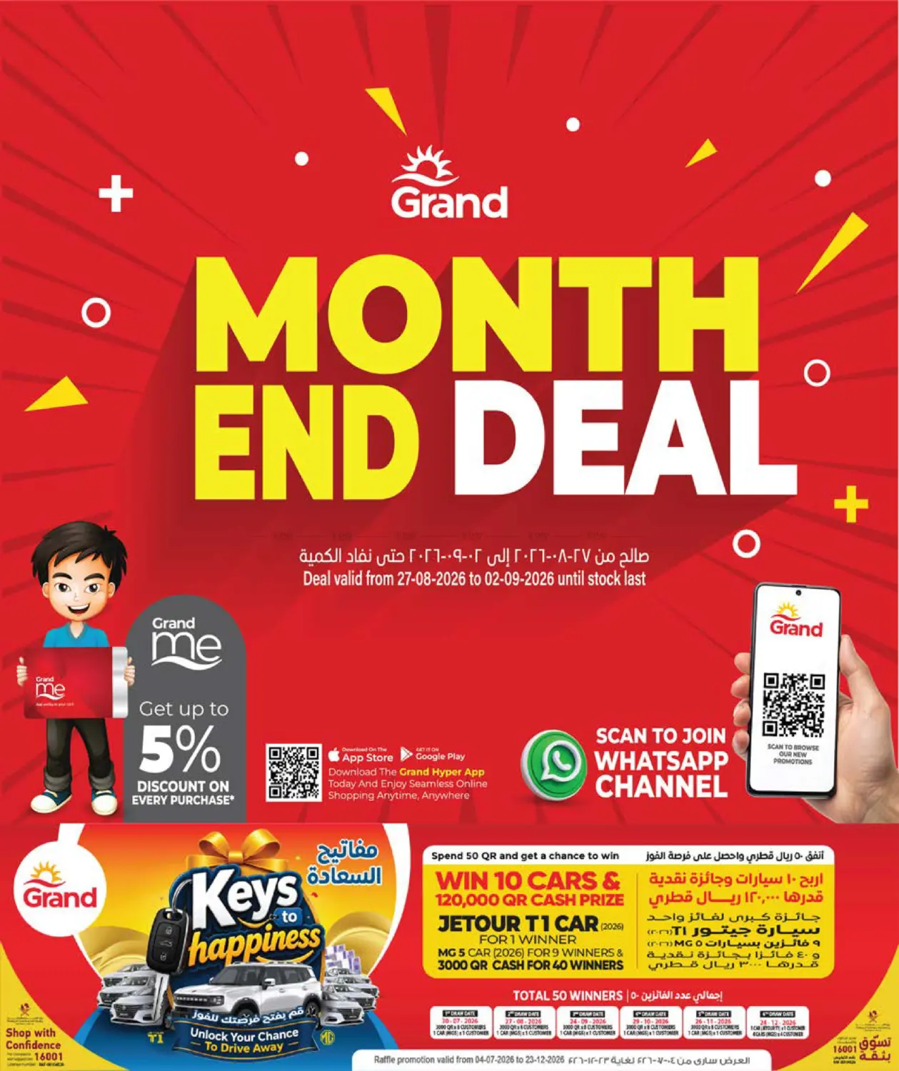 Month End Deal in الشحانية