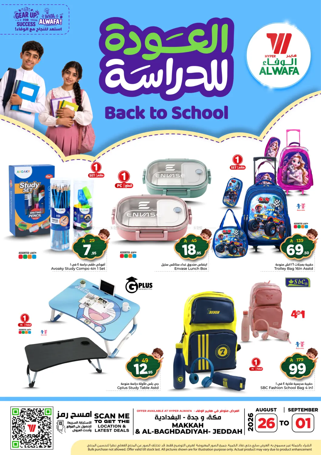 Back To School in جدة