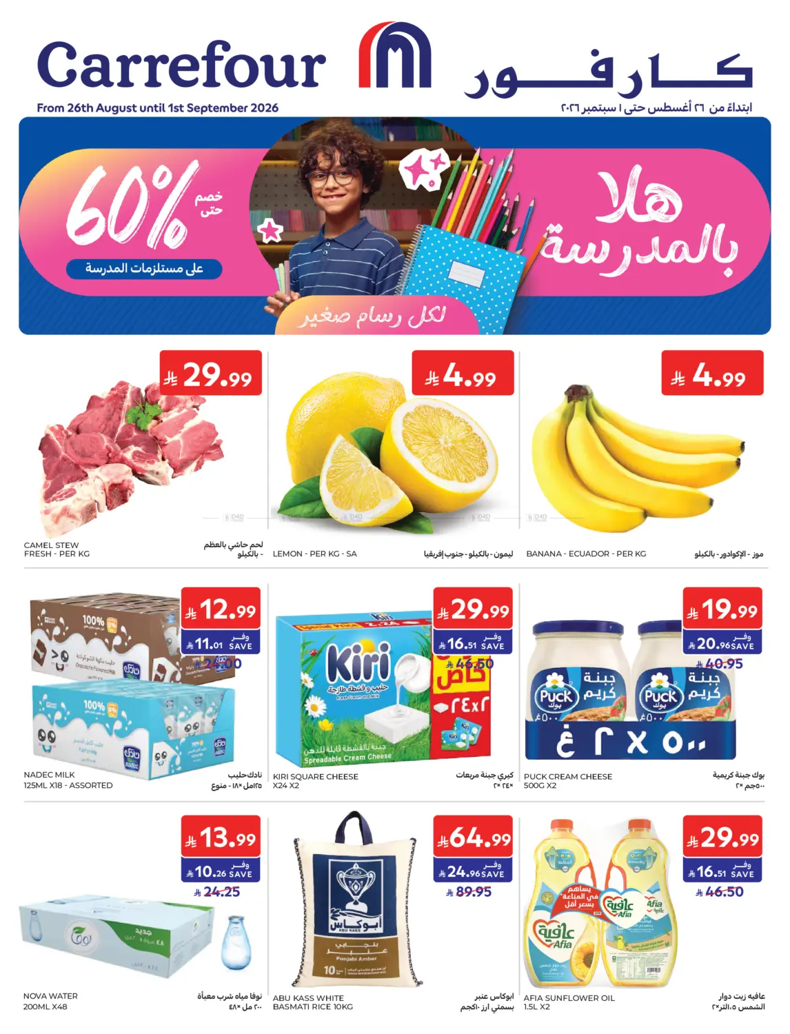 Back To School in Al Khobar
