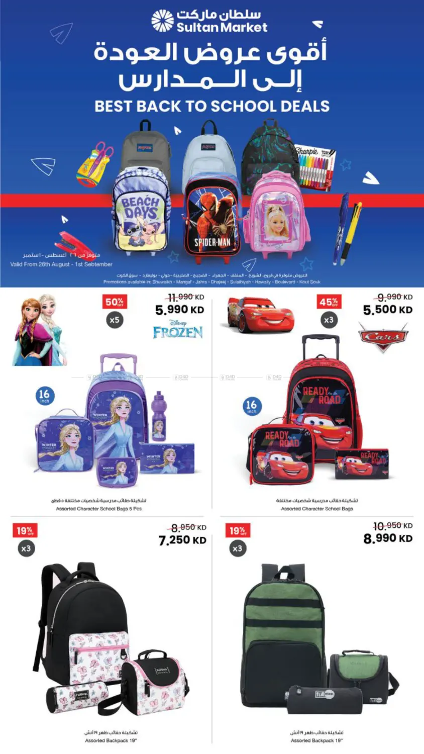 Best Back To School Deals in مدينة الكويت