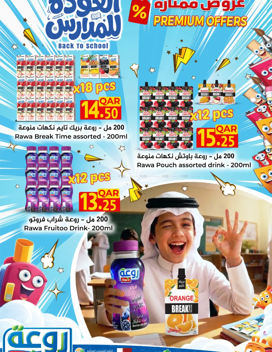 Premium Offers in Al Shamal
