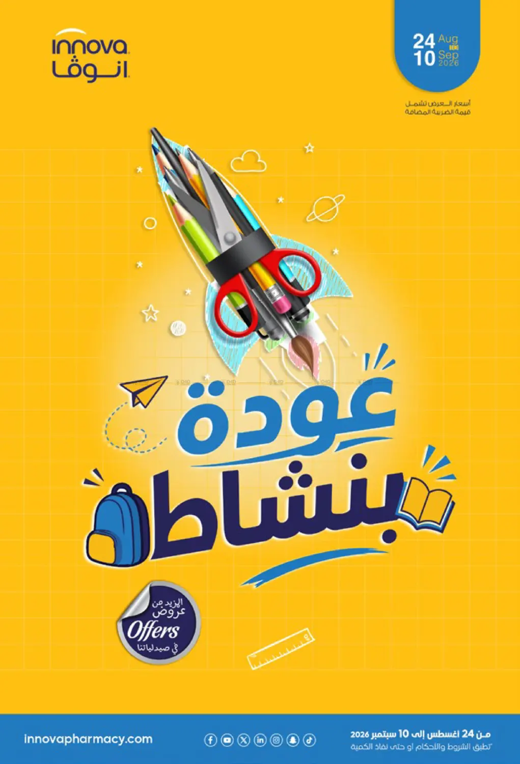 عودة بنشاط in بريدة