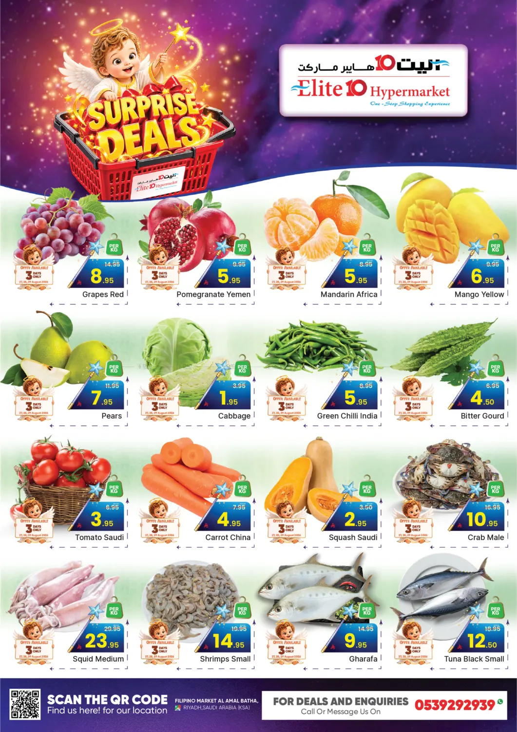 Surprice Deals in الرياض