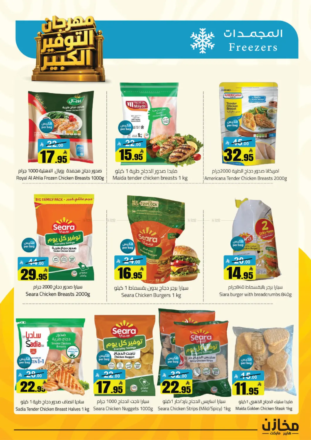 Special Offer in Hafar Al Batin