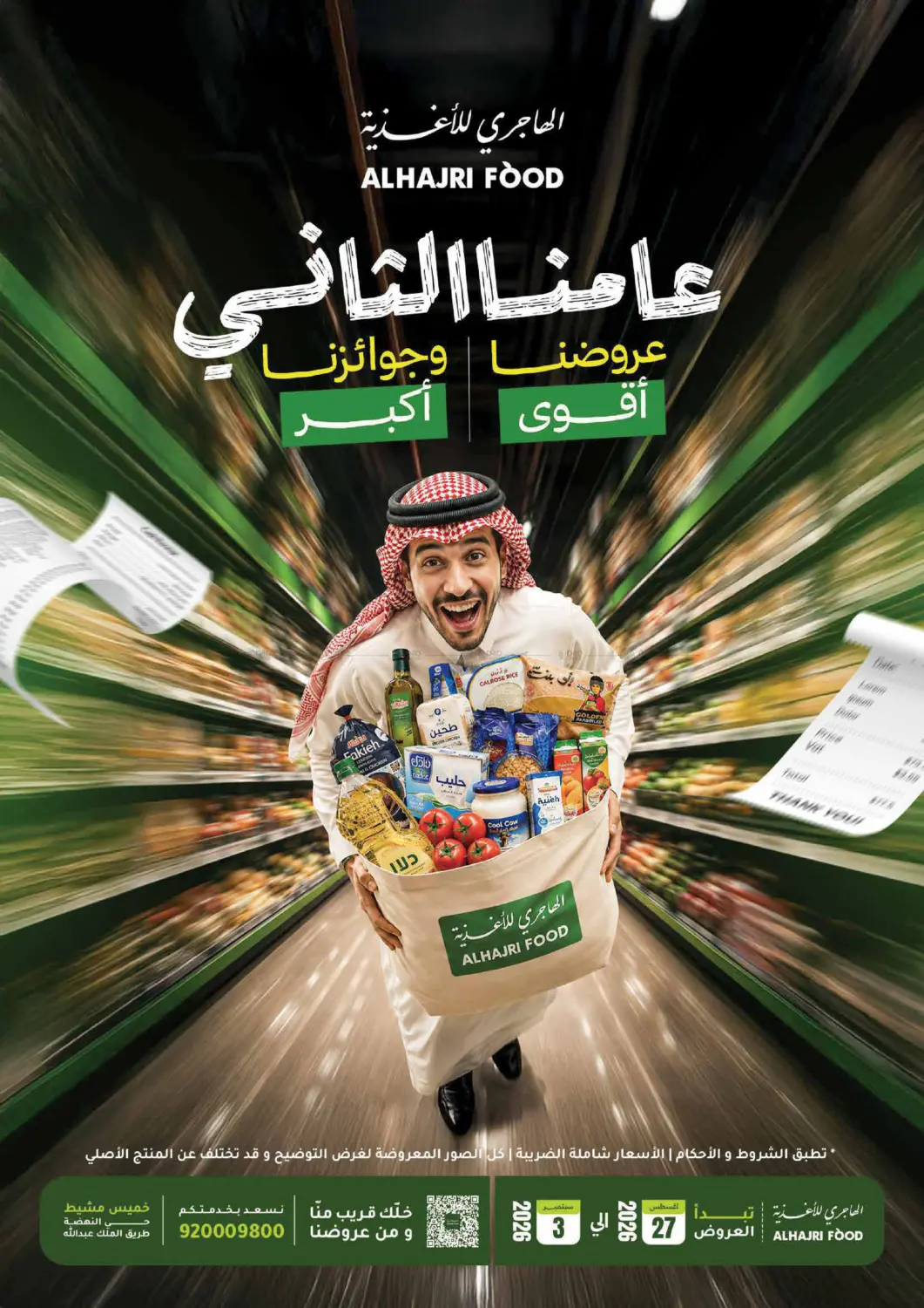 2nd Anniversary Offers in Khamis Mushait