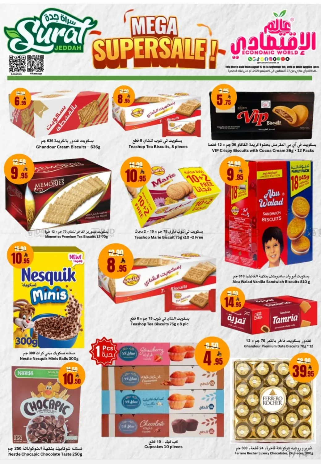 Mega Super Sale! in جدة
