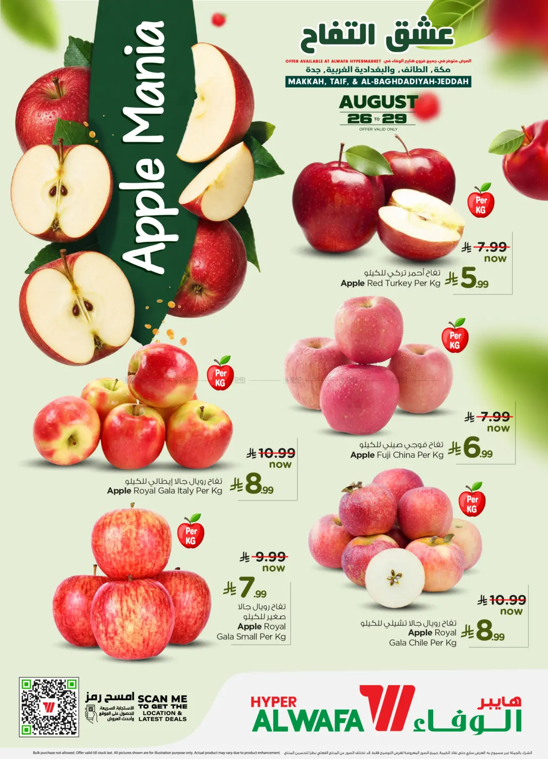 Apple Mania in جدة