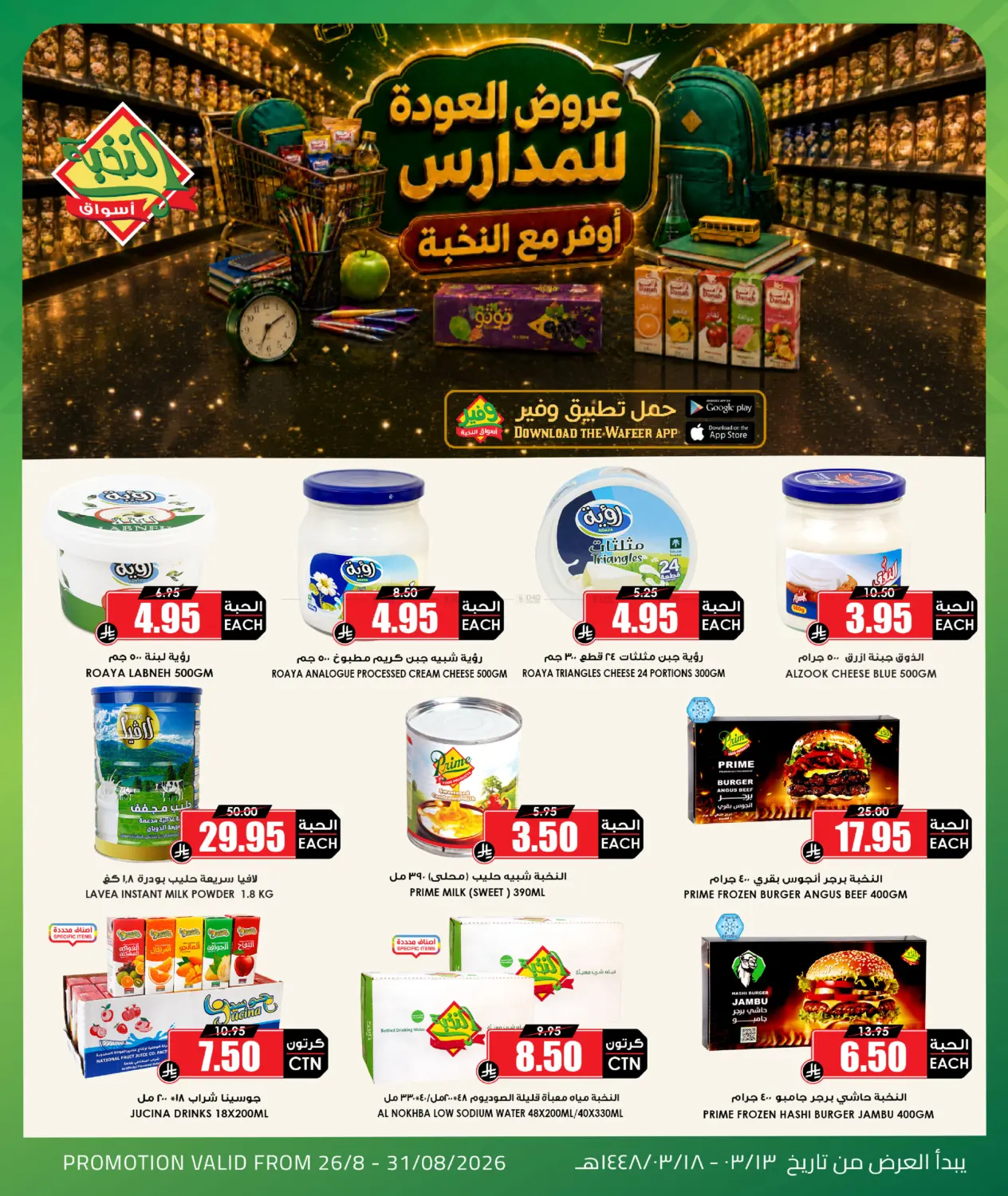 Special Offer in الدوادمي