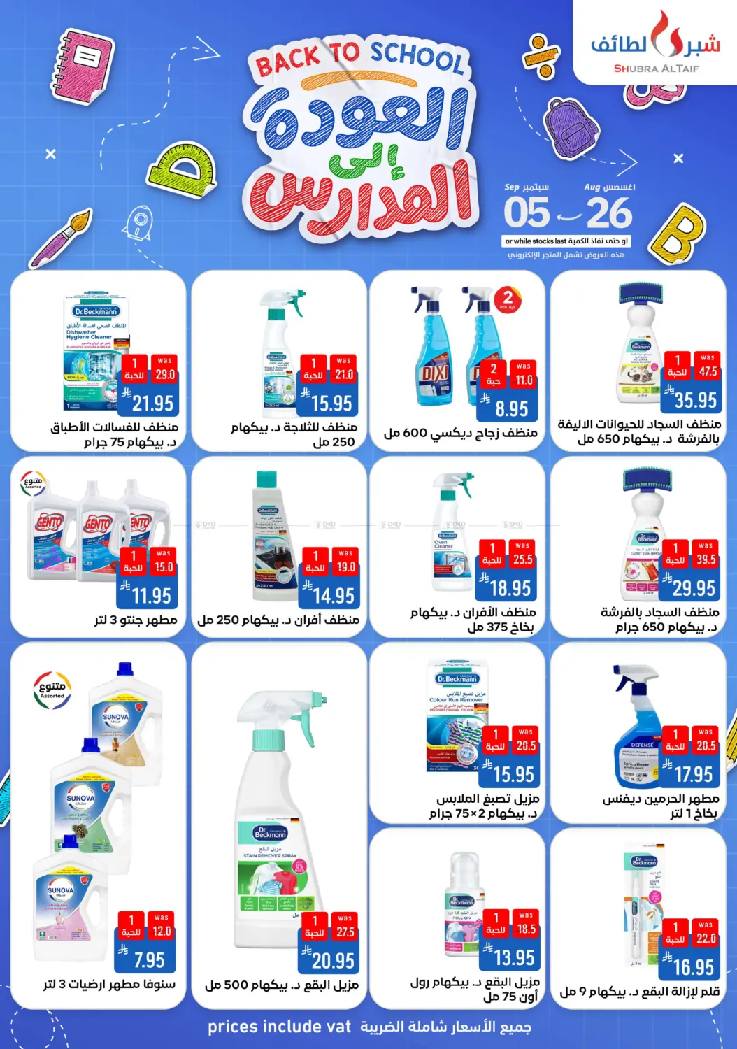 Back To School Offer in Mecca