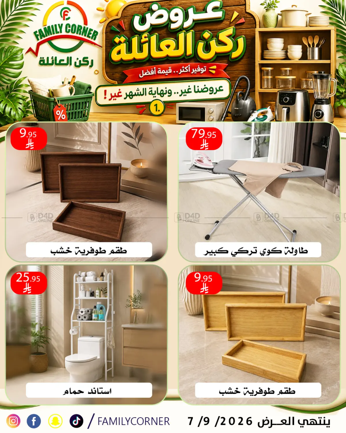 Special Offer in الرياض