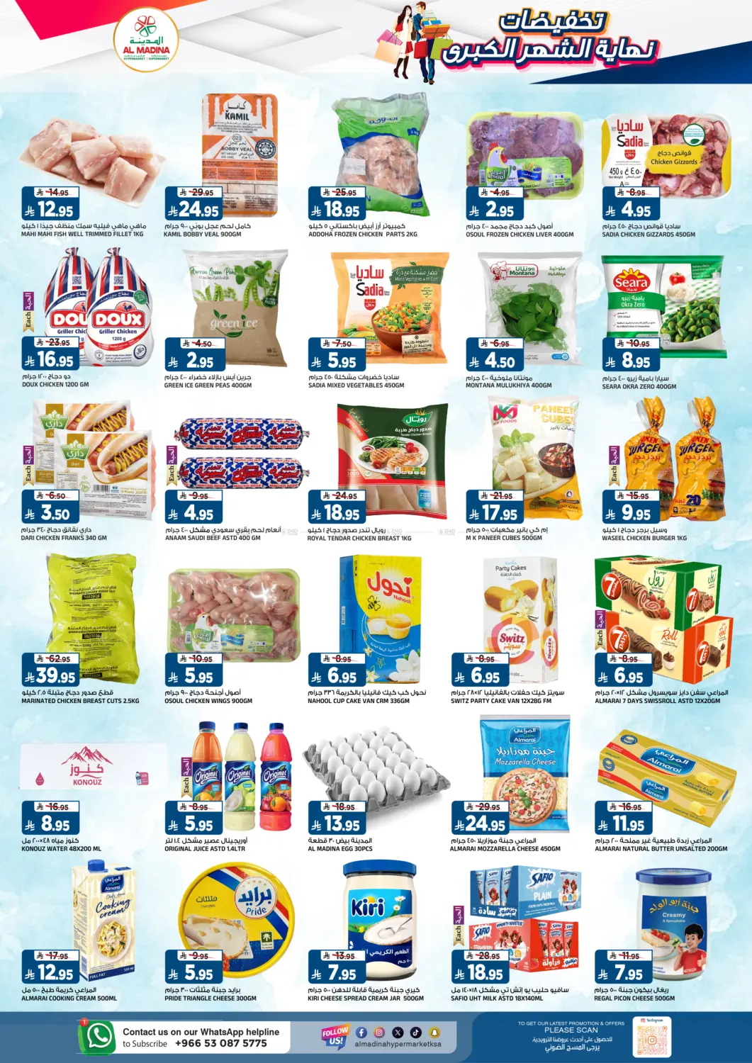 Month End Mega Sale in Riyadh
