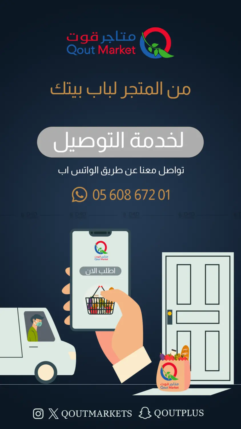 From The Store To Your Door in الطائف