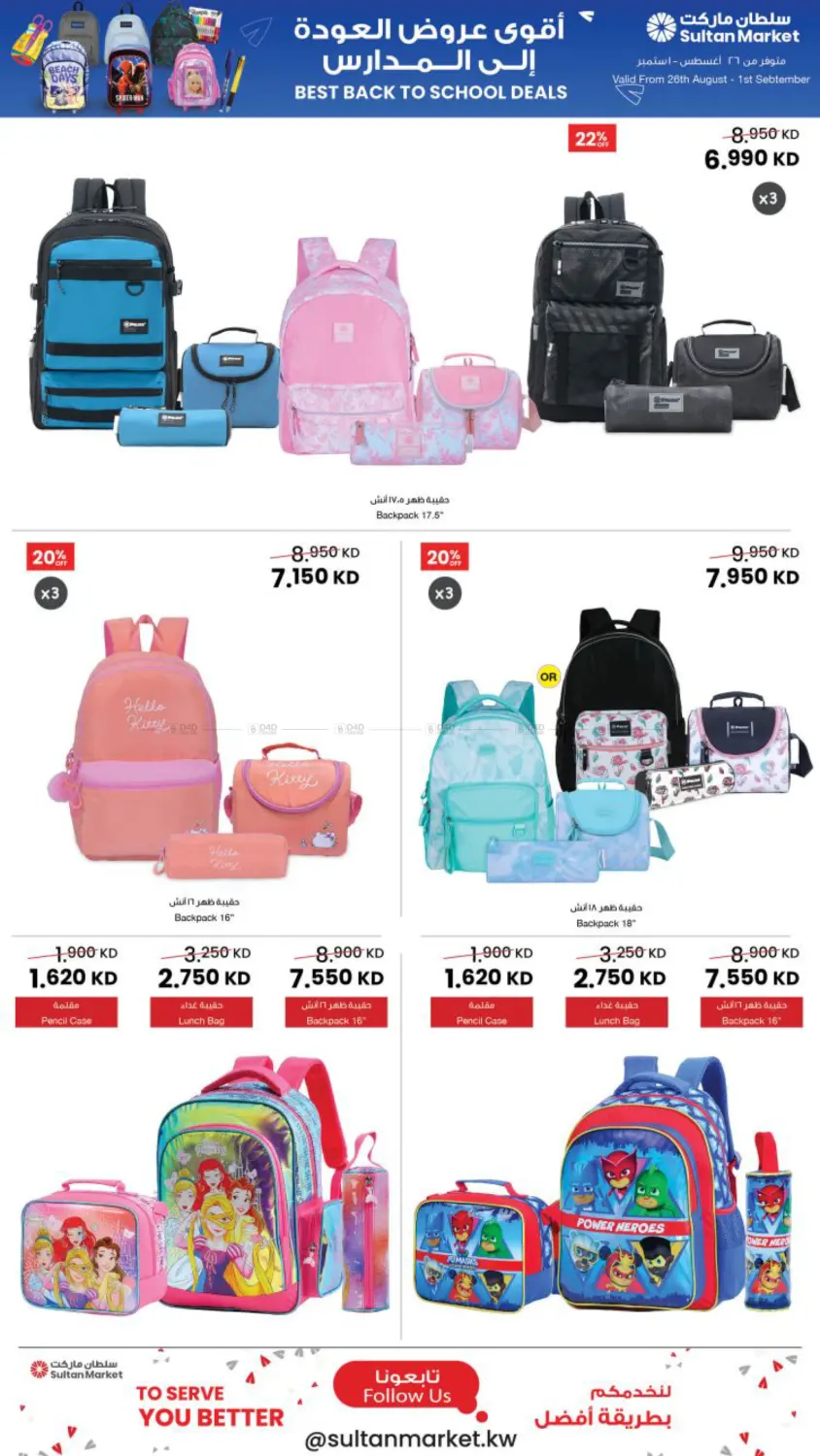 Best Back To School Deals in مدينة الكويت