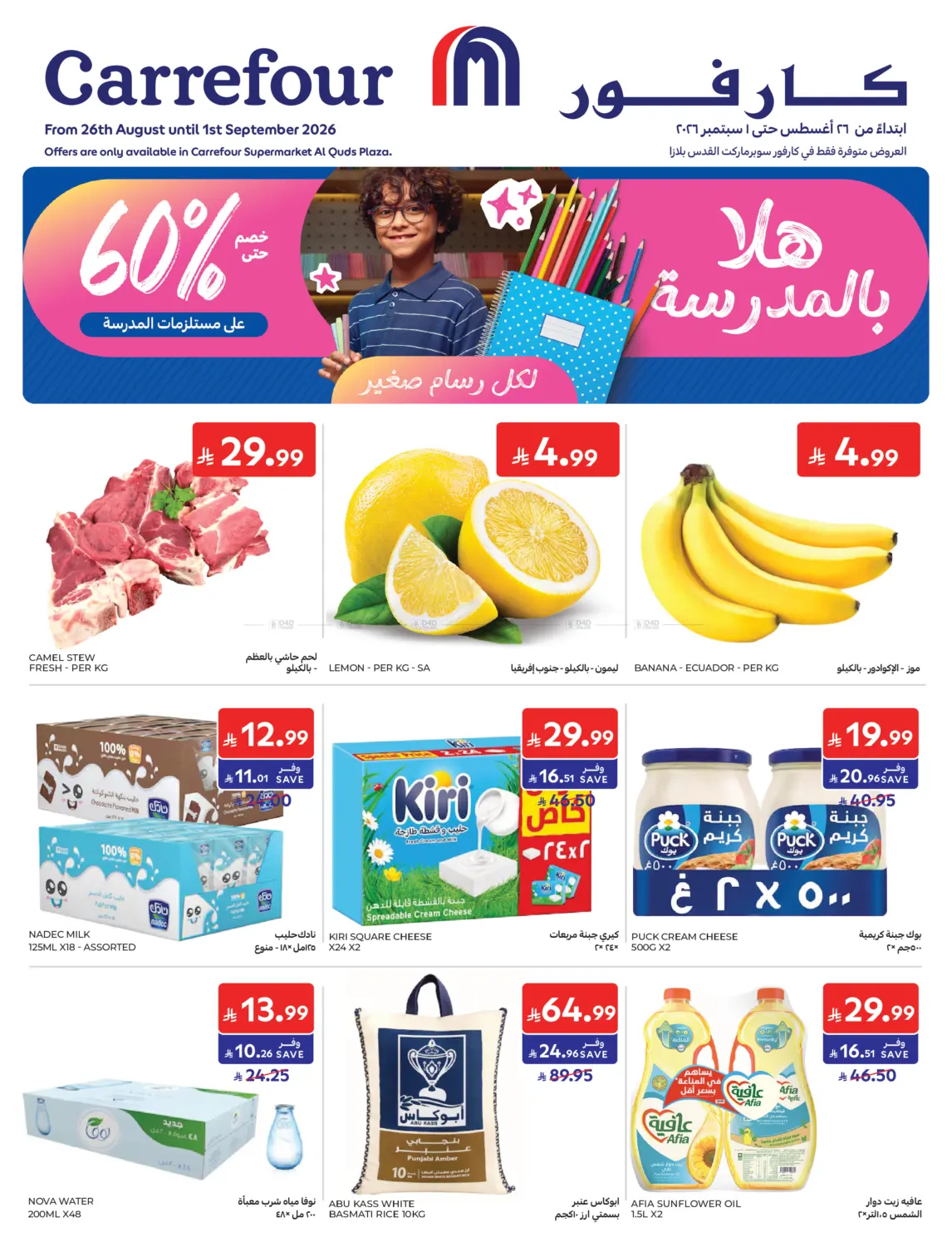 هلا بالمدرسة in الرياض