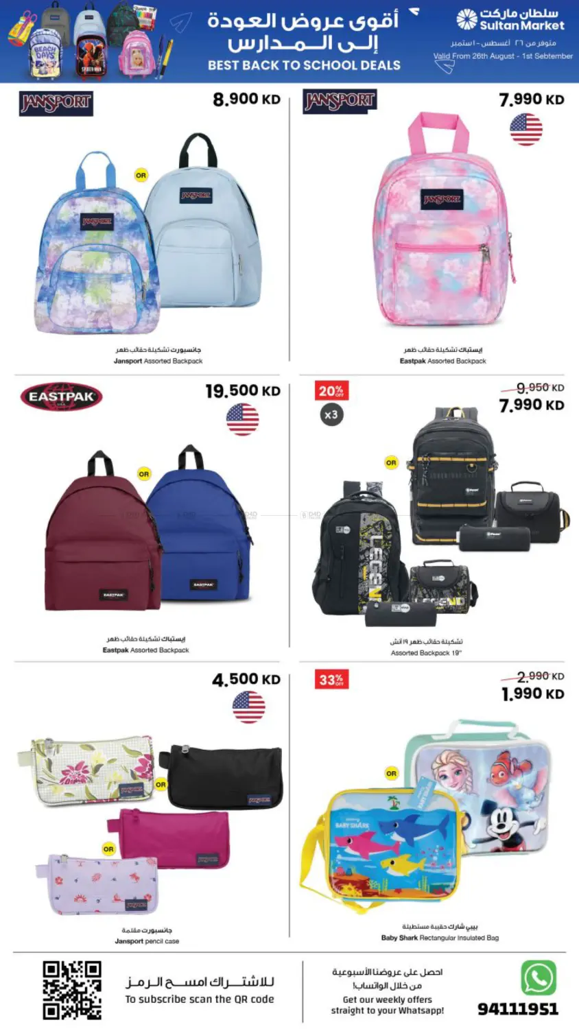 Best Back To School Deals in مدينة الكويت