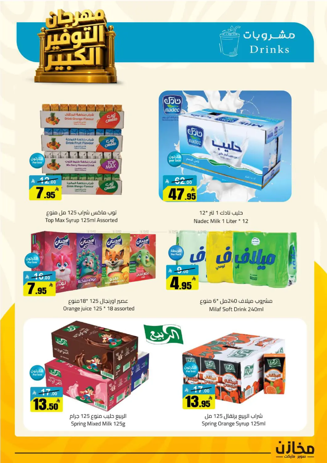 Special Offer in الرياض