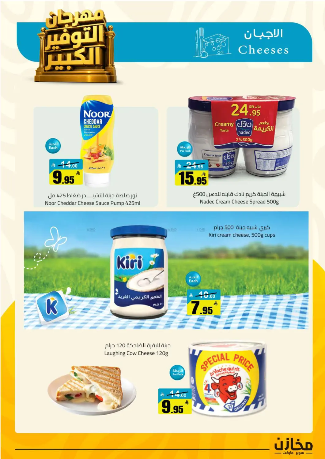 Special Offer in الرياض
