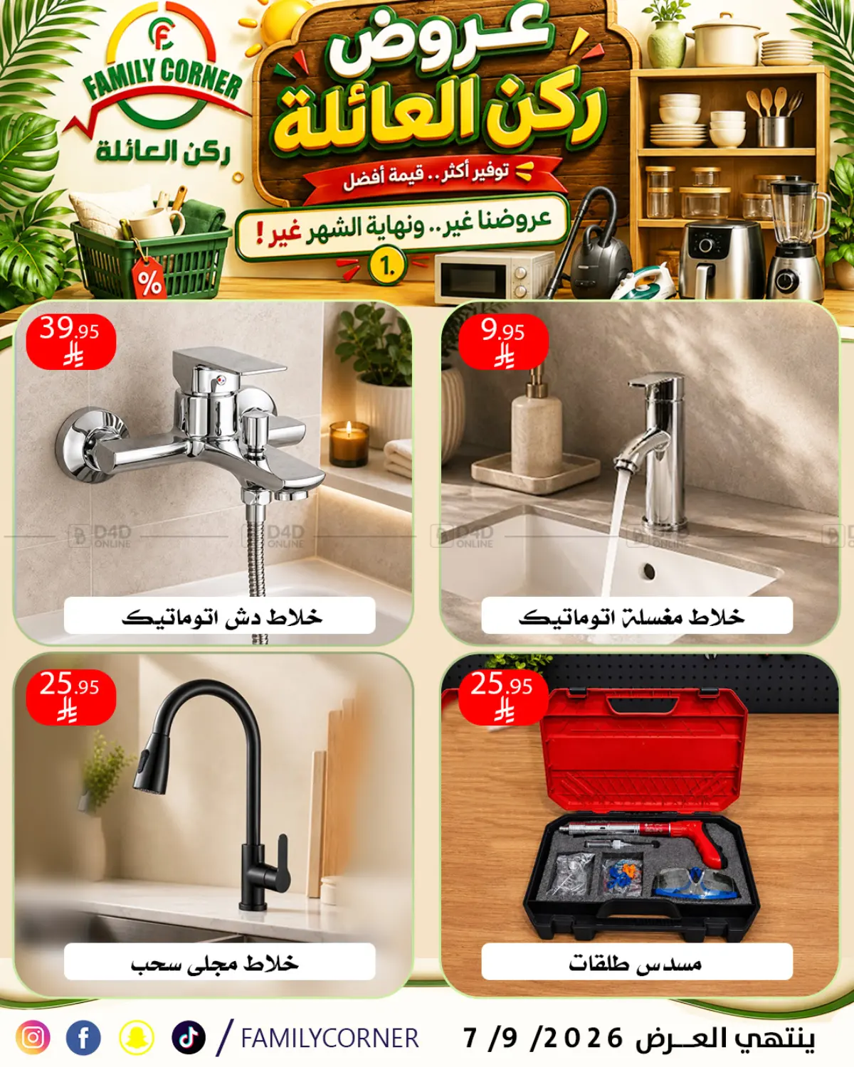 Special Offer in الرياض