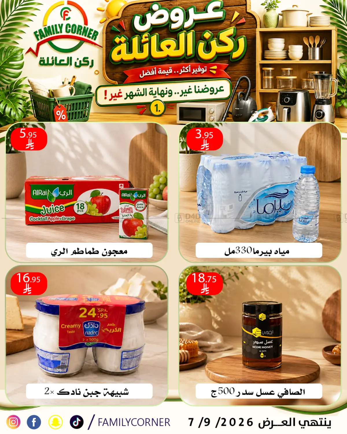Special Offer in الرياض