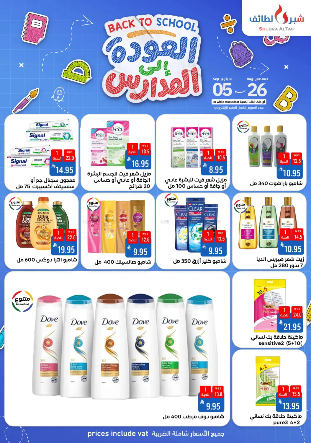 Back To School Offer in Mecca