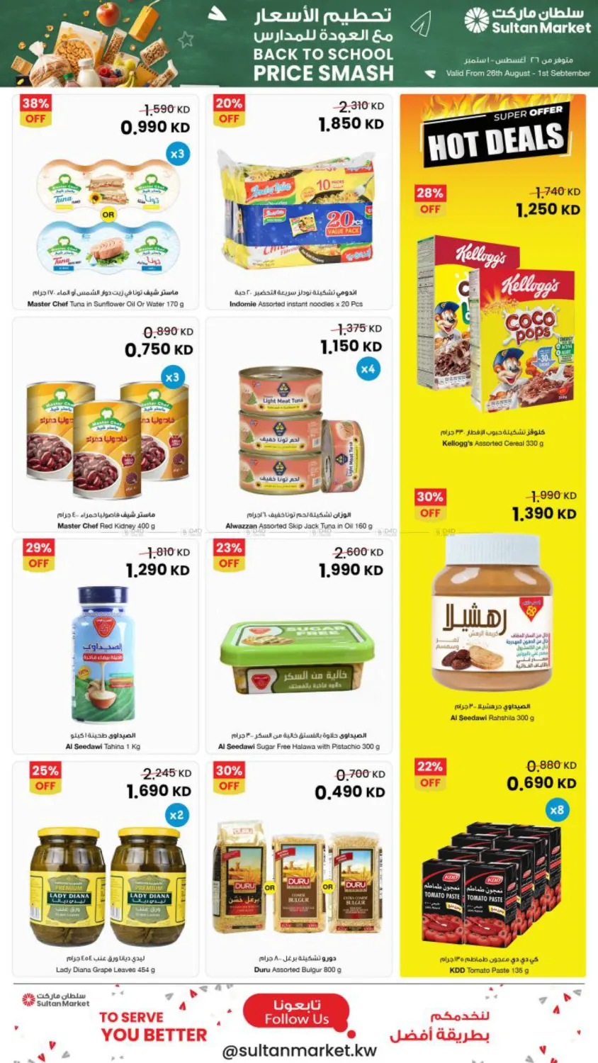 Back To School Price Smash in Kuwait City