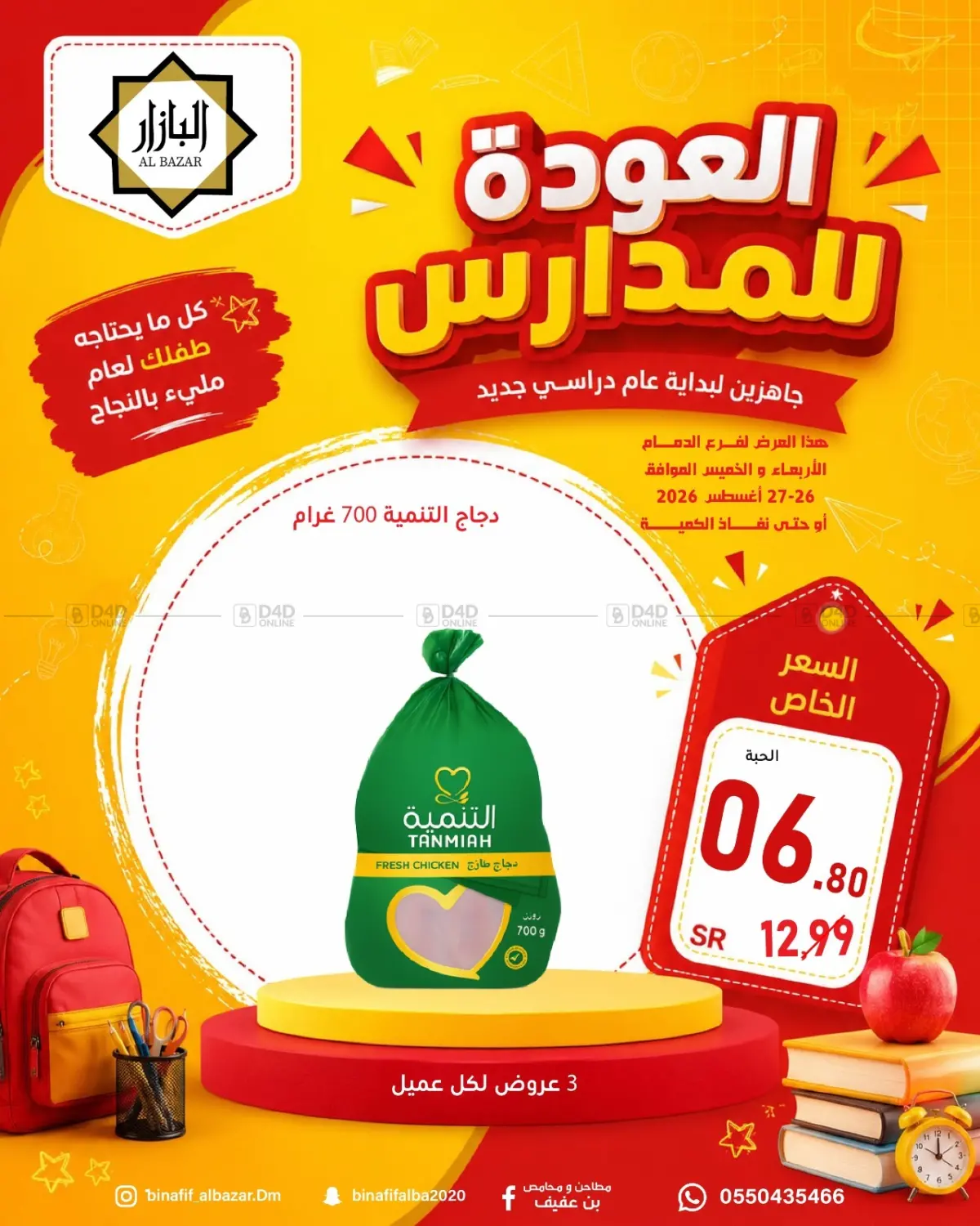 Special Offer in المنطقة الشرقية