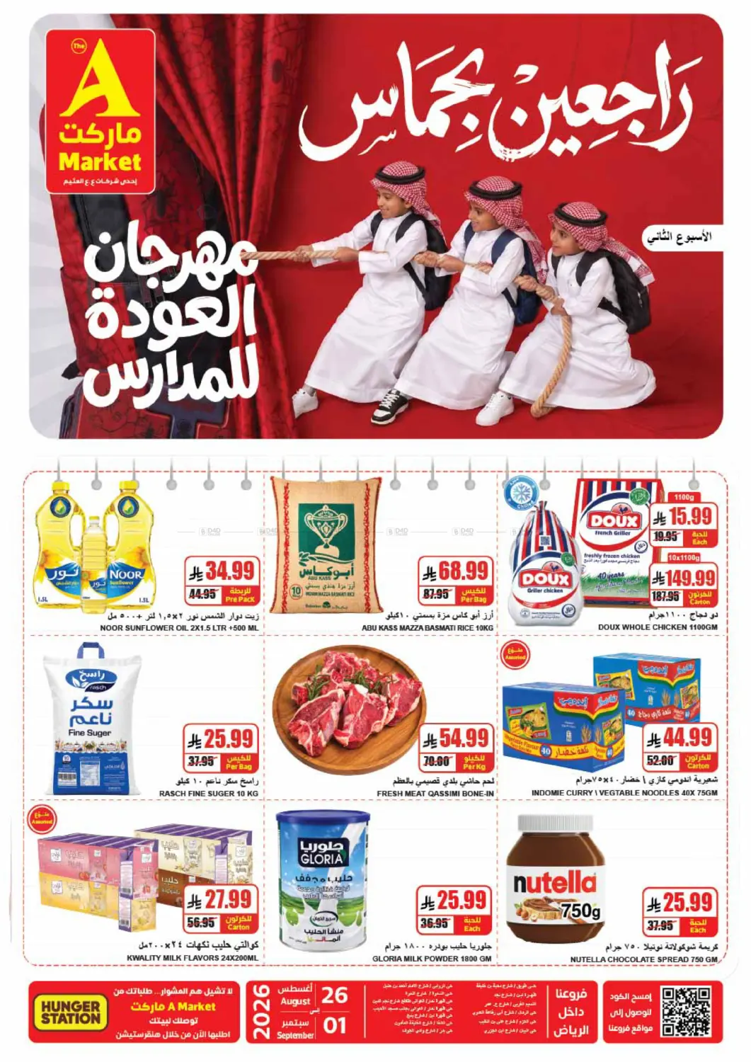 راجعين بحماس in الرياض