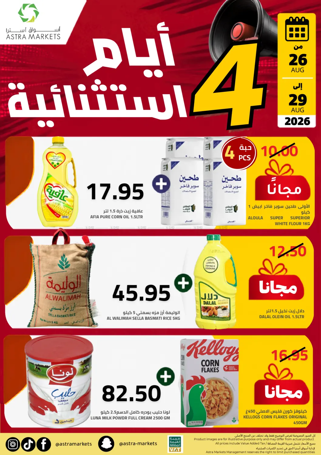 ٤ أيام استثنائية in تبوك