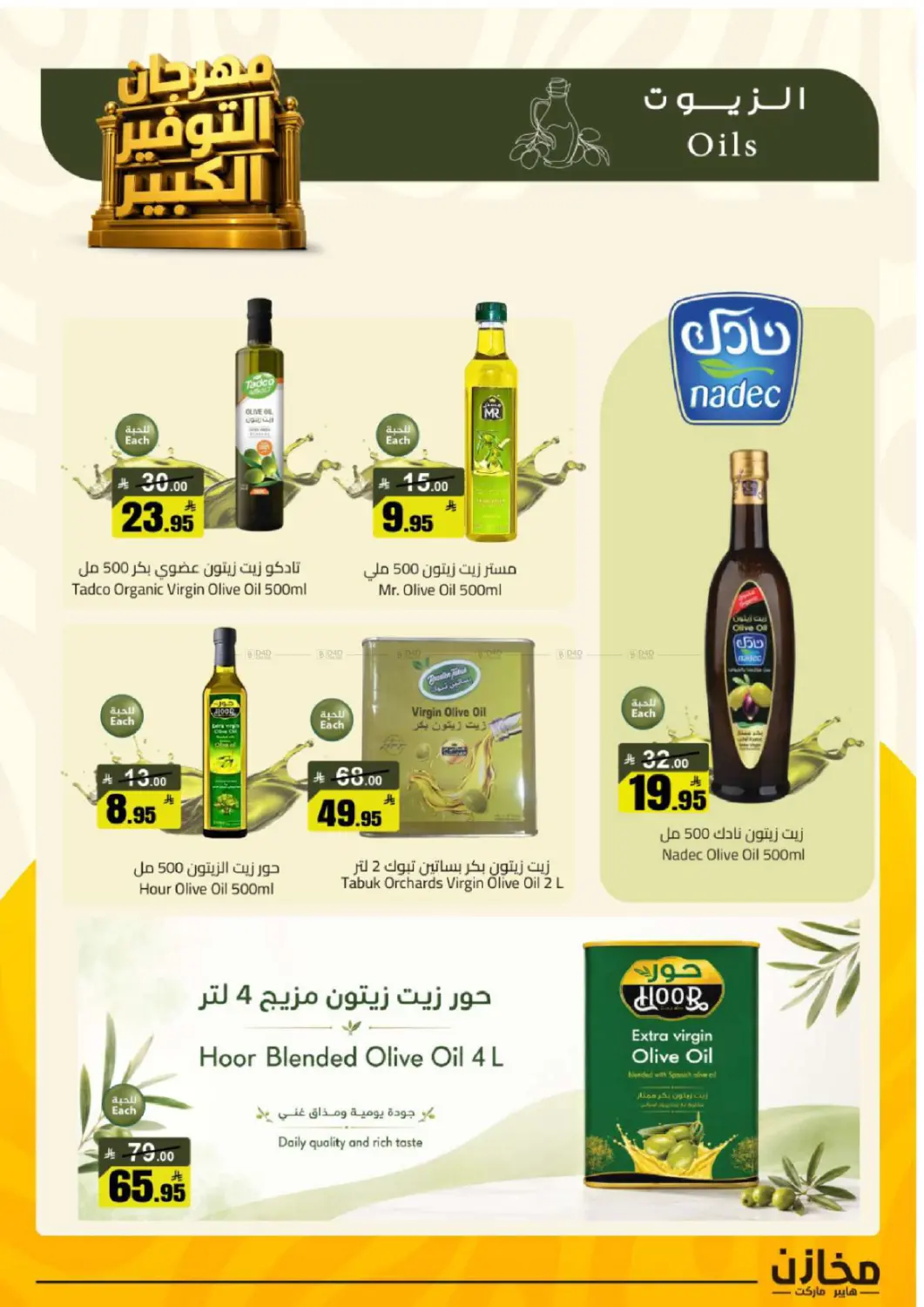 Special Offer in تبوك