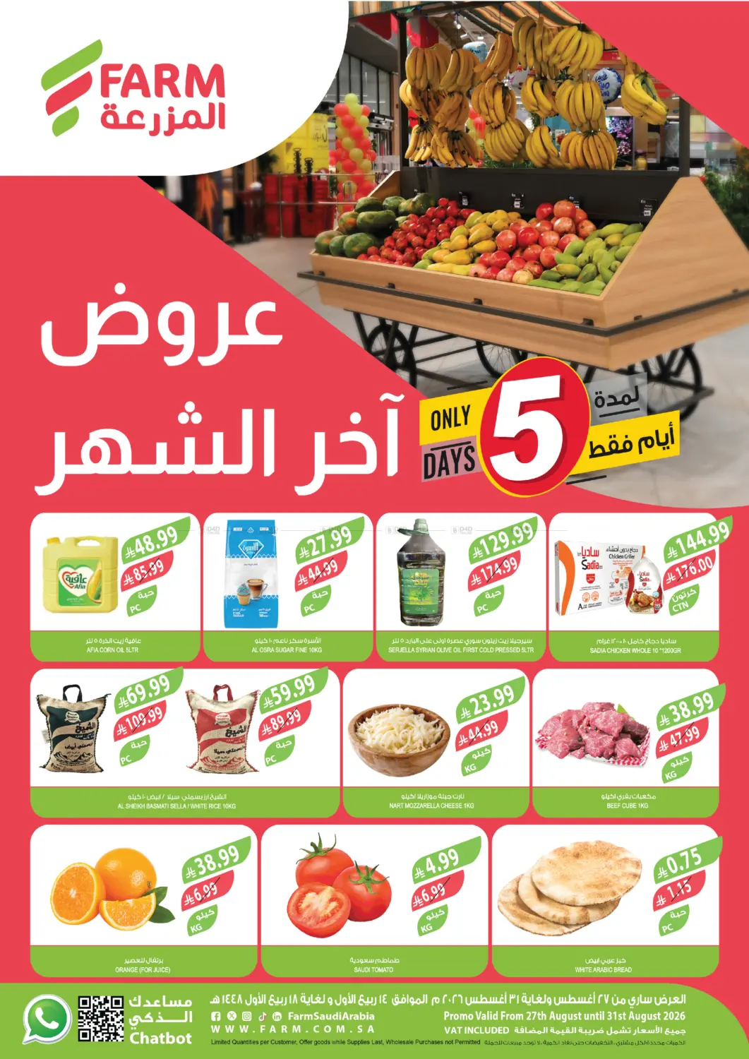 Special Offer in المنطقة الشرقية