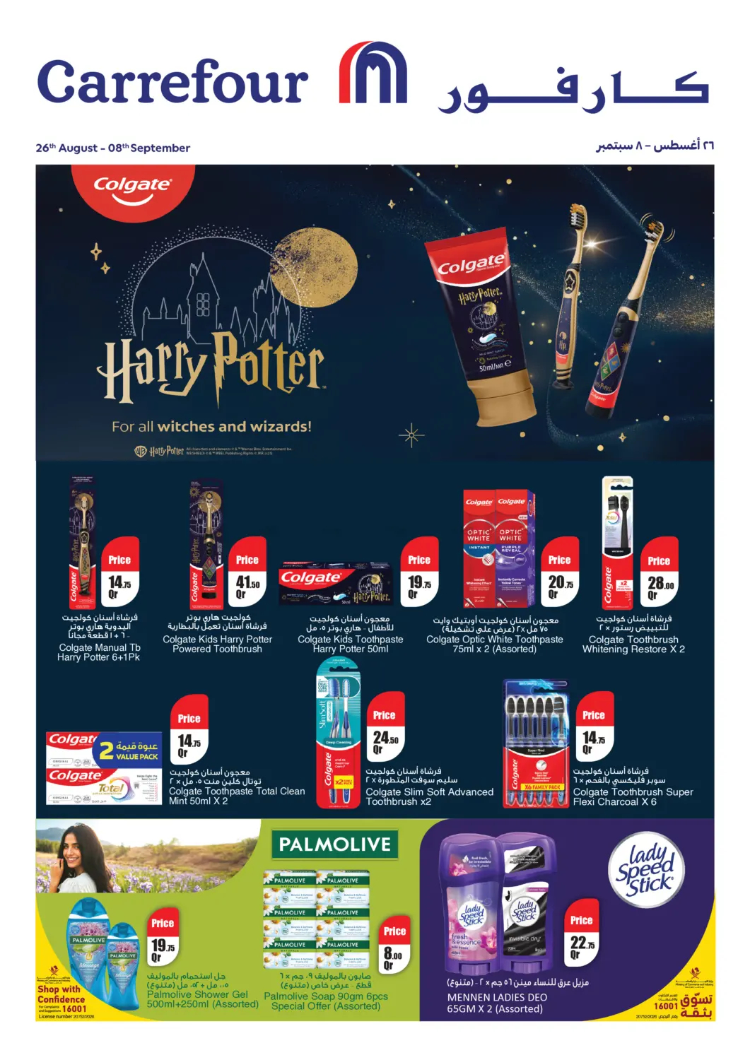 Harry Potter For all witches and wizards! in Al-Shahaniya