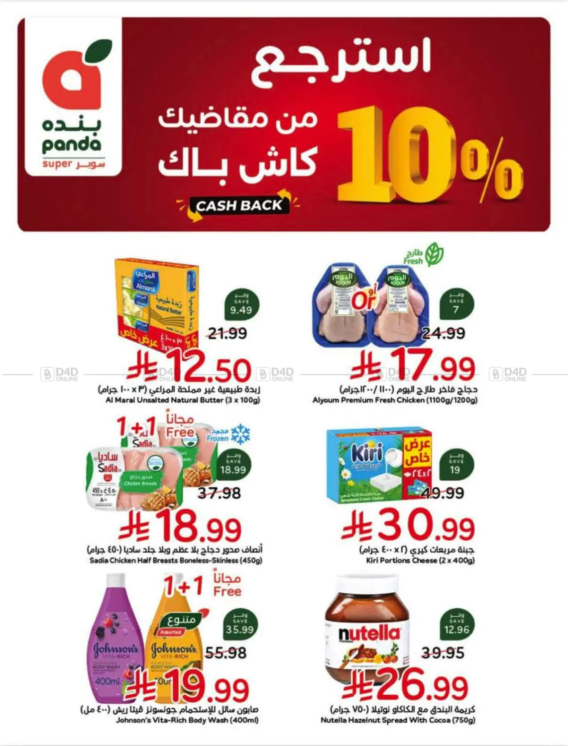 Weekly Offers in Al Khobar