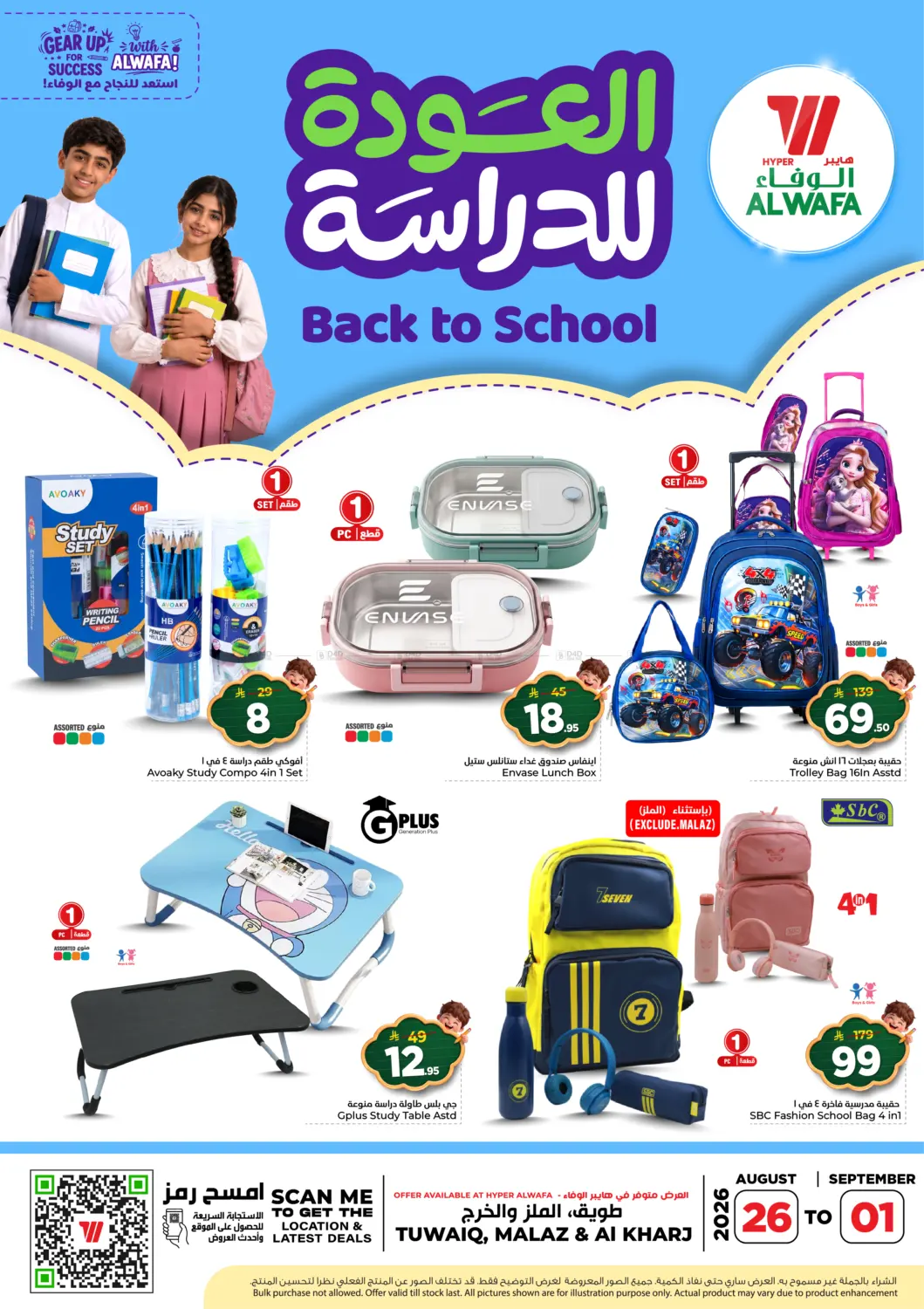 Back To School in Al-Kharj