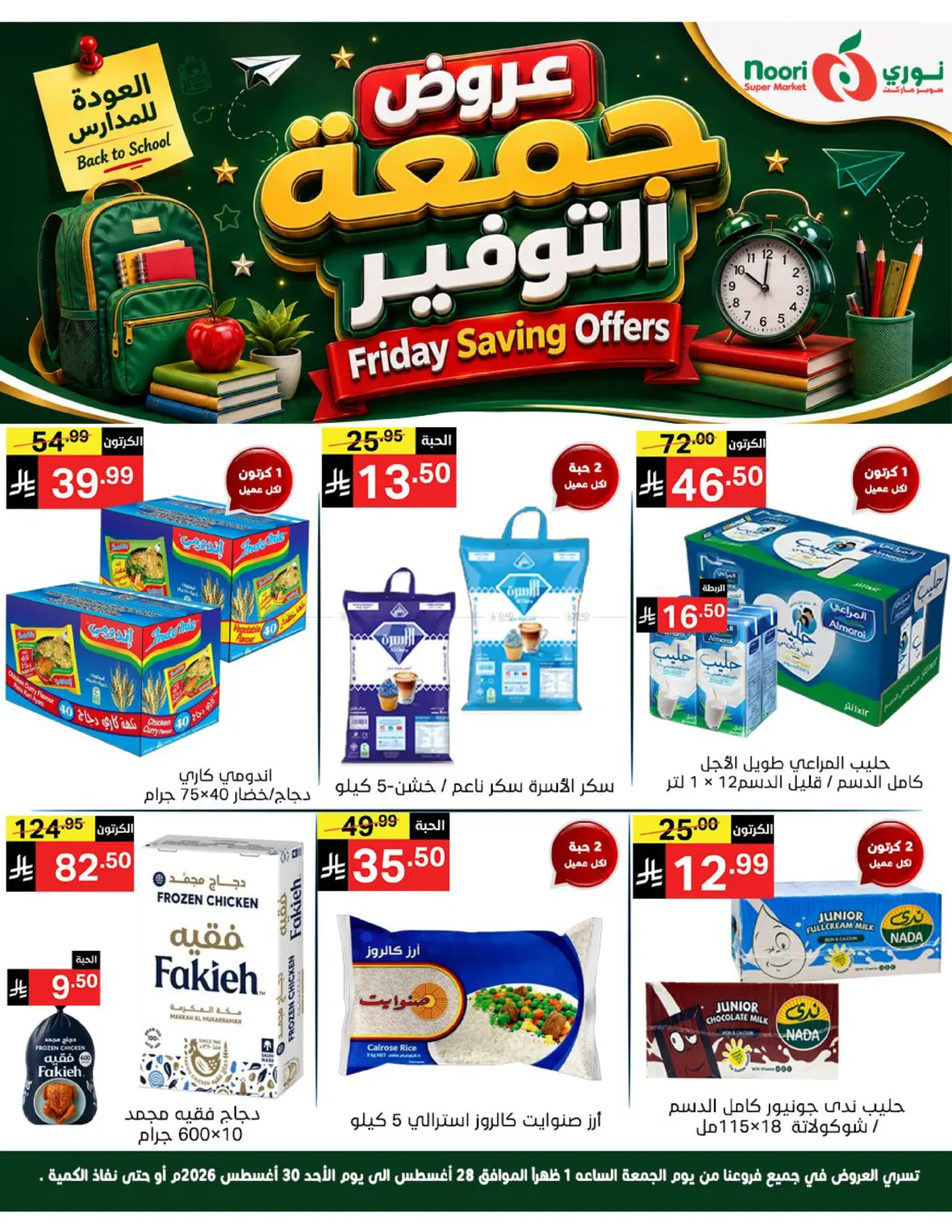 Friday Saving Offers in جدة